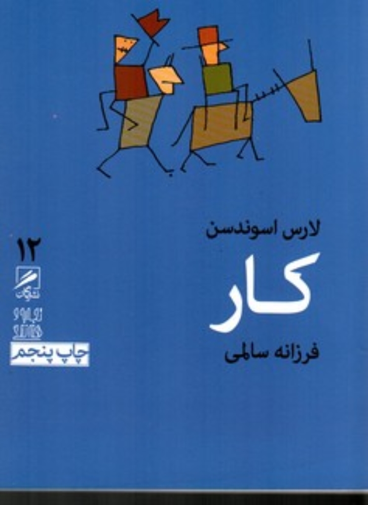 تصویر  تجربه و هنر زندگی12 - کار (پالتویی-شمیز)